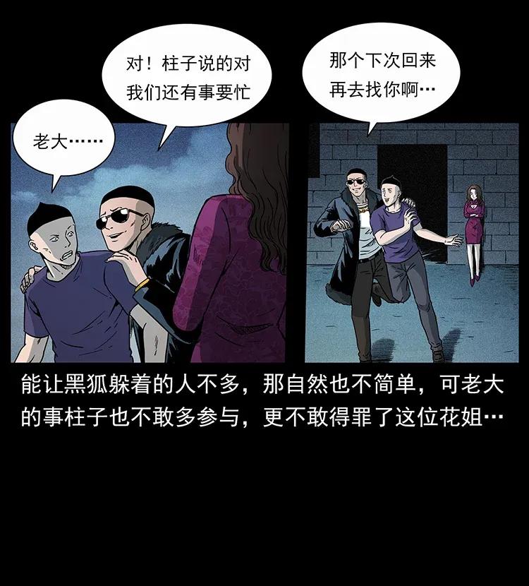 幽冥诡匠 310 黑狐的神仙日子 第68页