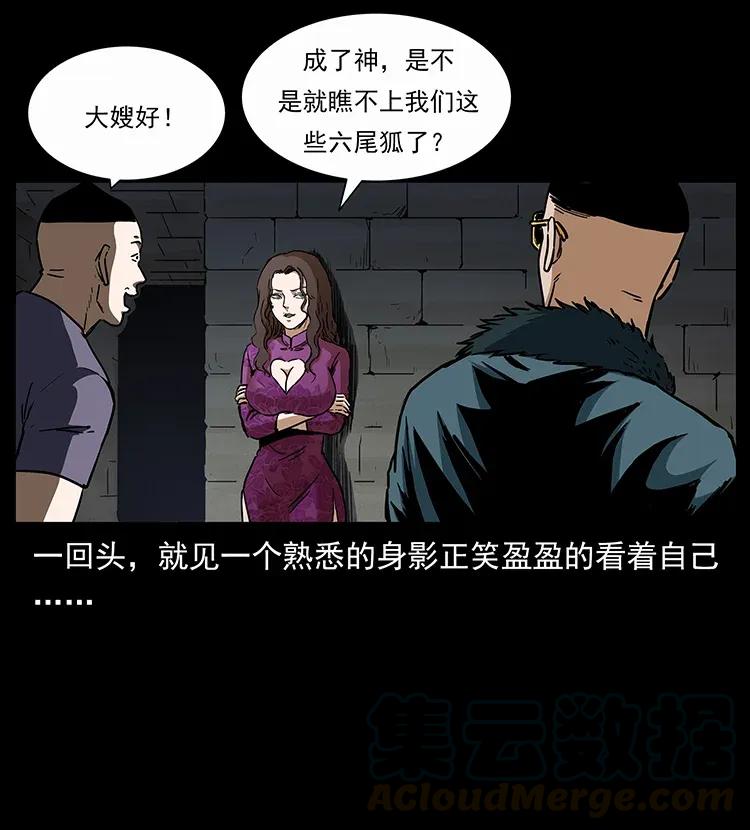幽冥诡匠 310 黑狐的神仙日子 第65页