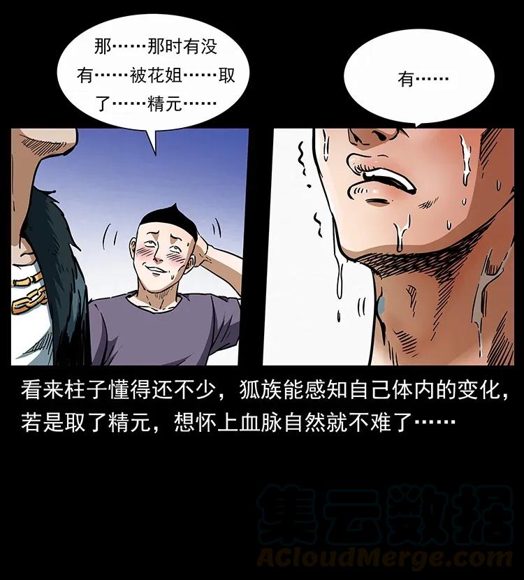 幽冥诡匠 310 黑狐的神仙日子 第89页