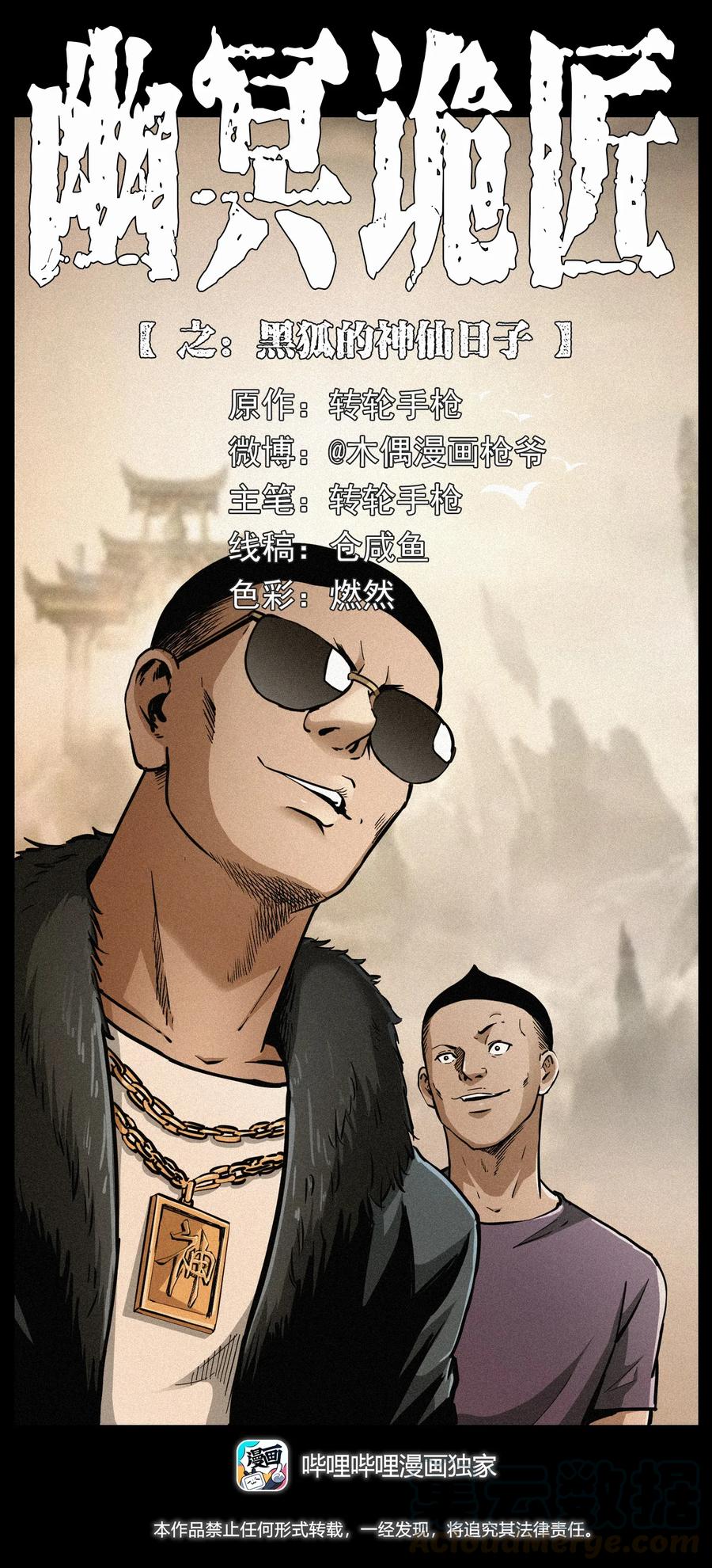 幽冥诡匠 310 黑狐的神仙日子 第1页