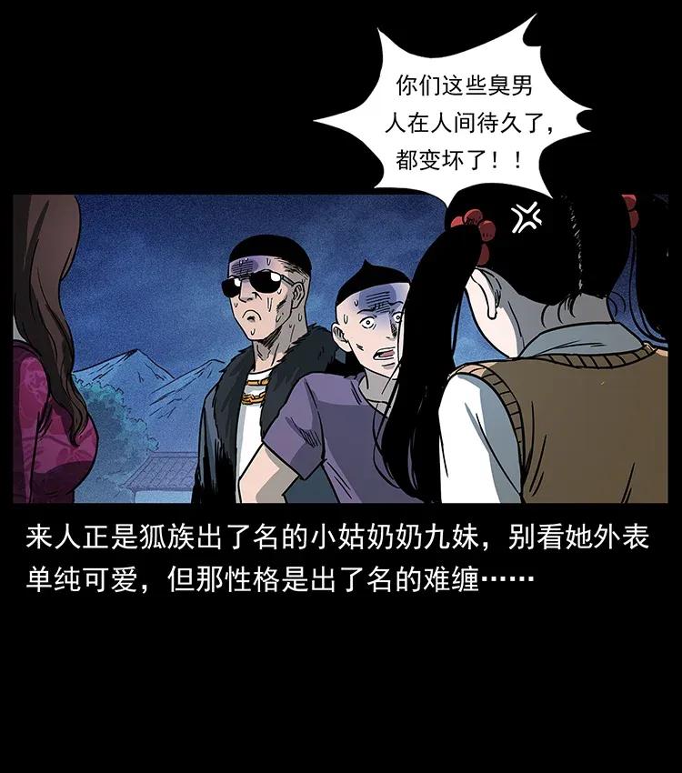 幽冥诡匠 310 黑狐的神仙日子 第79页