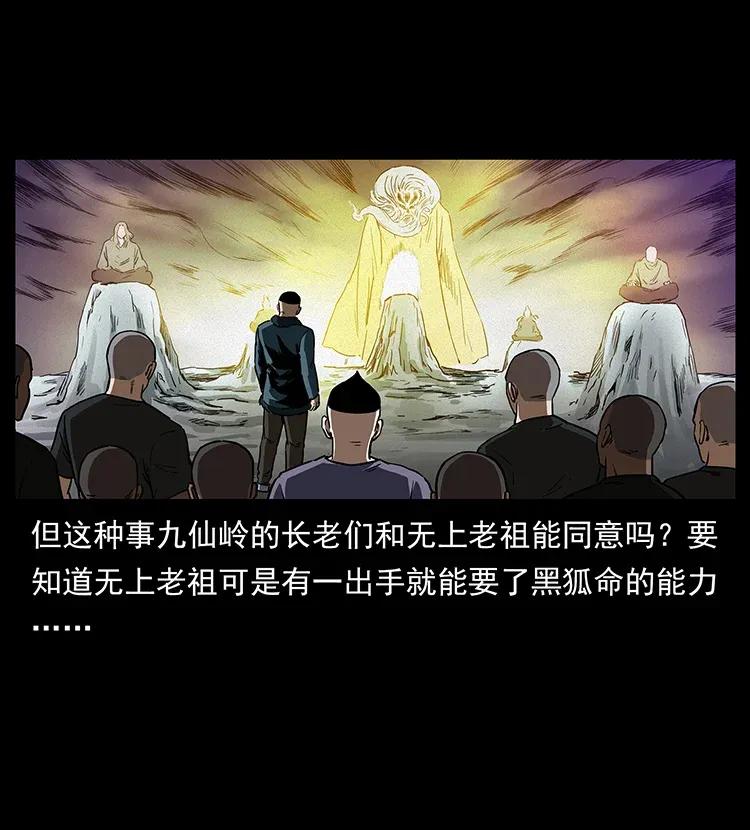 幽冥诡匠 310 黑狐的神仙日子 第59页
