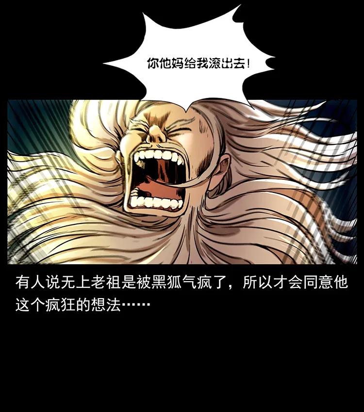 幽冥诡匠 310 黑狐的神仙日子 第60页
