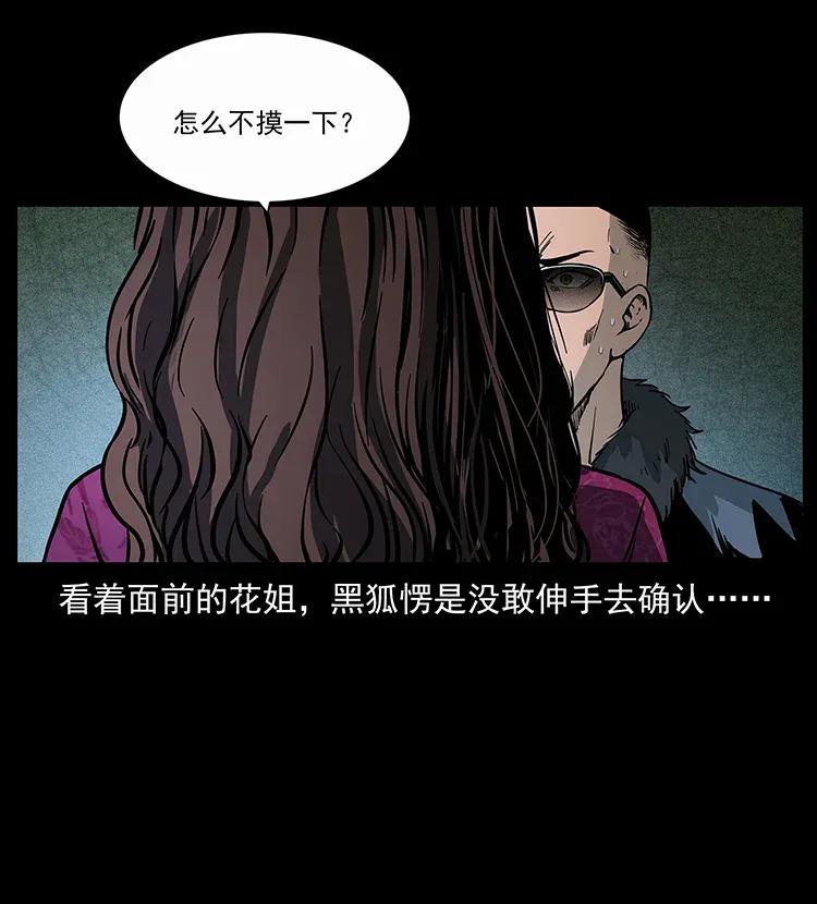 幽冥诡匠 310 黑狐的神仙日子 第76页