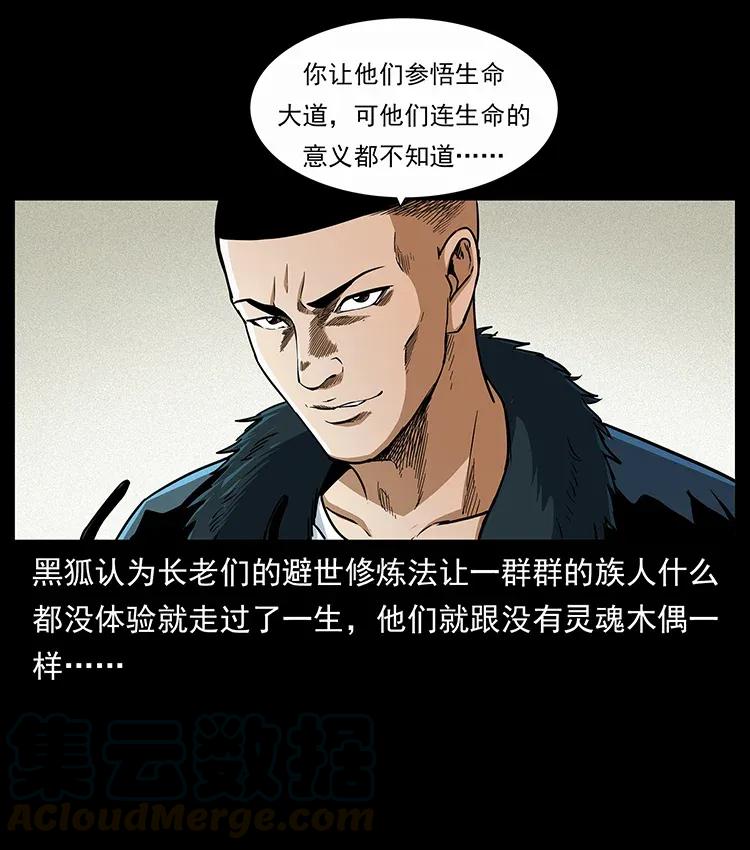幽冥诡匠 310 黑狐的神仙日子 第21页