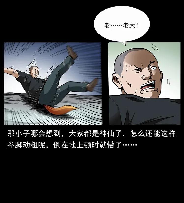 幽冥诡匠 310 黑狐的神仙日子 第27页