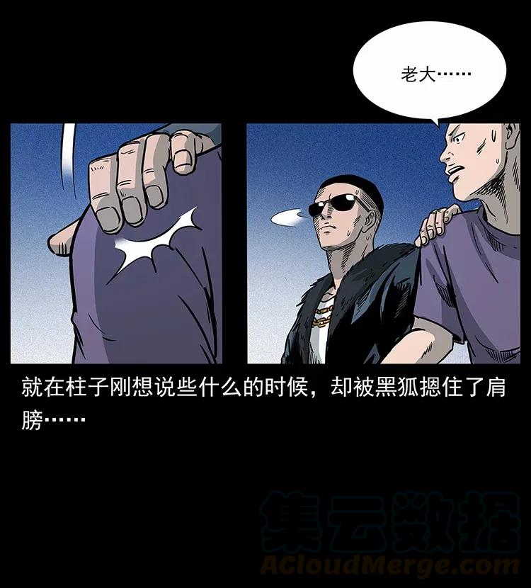 幽冥诡匠 310 黑狐的神仙日子 第81页