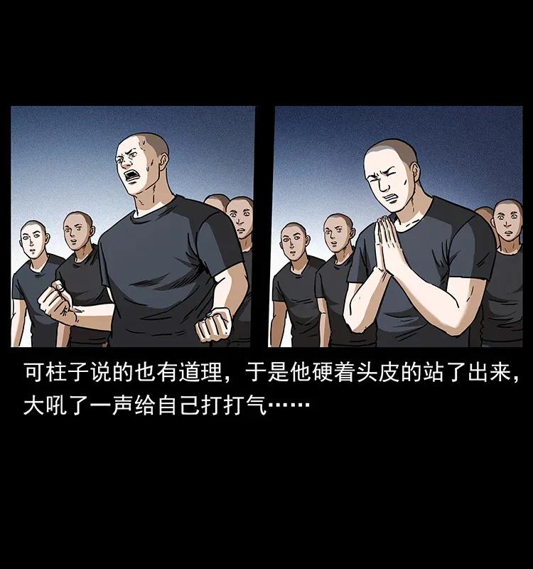 幽冥诡匠 310 黑狐的神仙日子 第24页