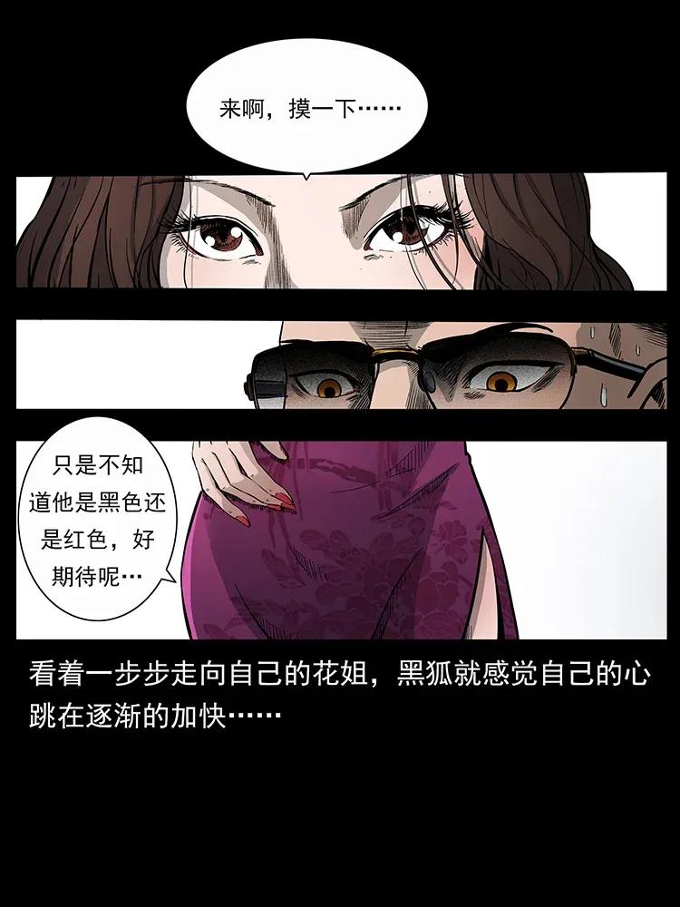 幽冥诡匠 310 黑狐的神仙日子 第75页