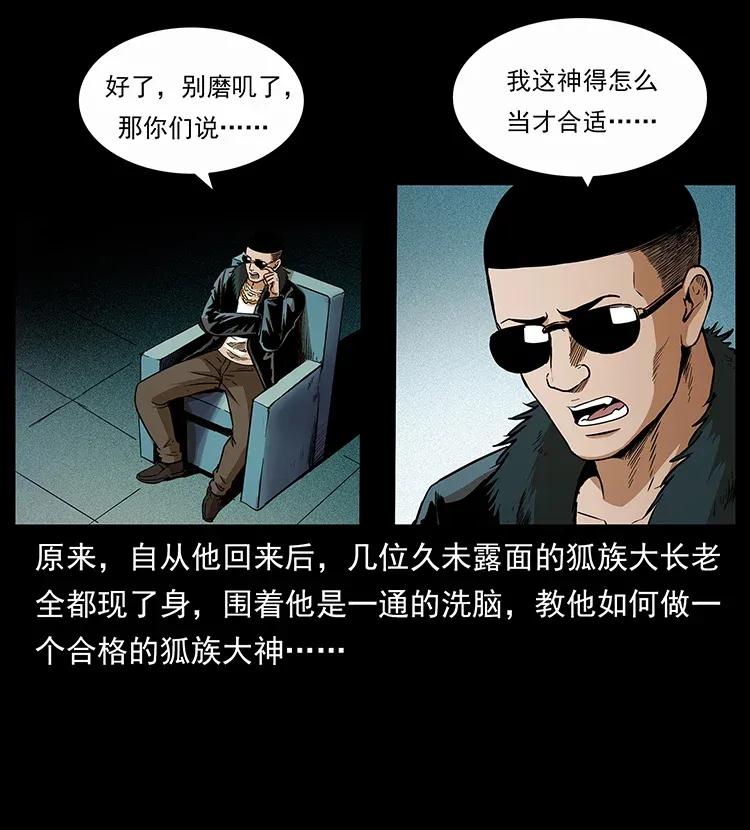幽冥诡匠 310 黑狐的神仙日子 第7页