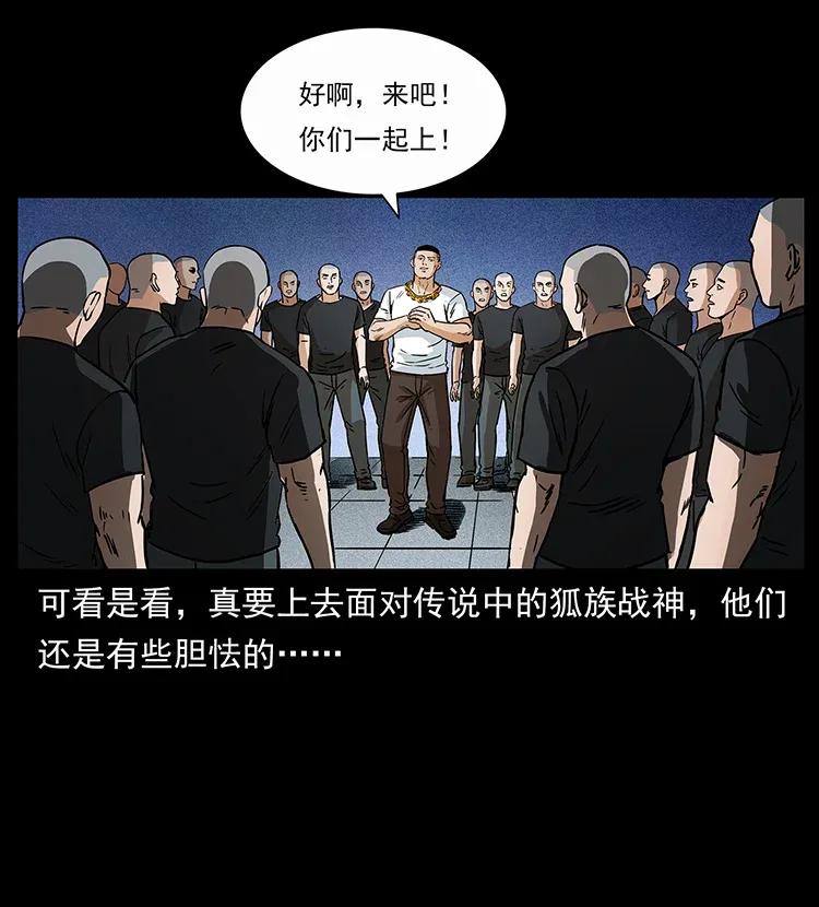 幽冥诡匠 310 黑狐的神仙日子 第39页