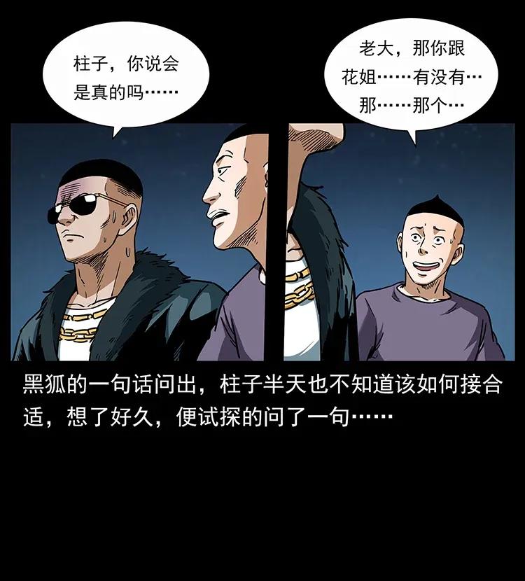 幽冥诡匠 310 黑狐的神仙日子 第87页