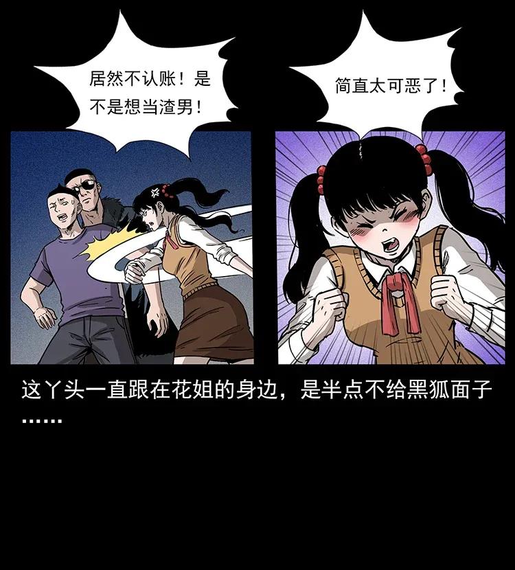 幽冥诡匠 310 黑狐的神仙日子 第80页