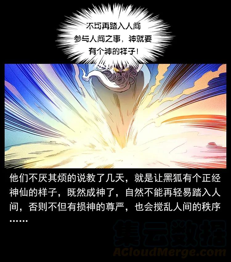 幽冥诡匠 310 黑狐的神仙日子 第9页