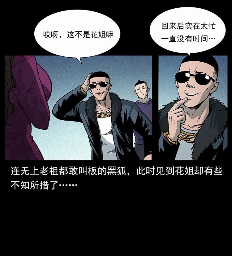 幽冥诡匠 310 黑狐的神仙日子 第66页