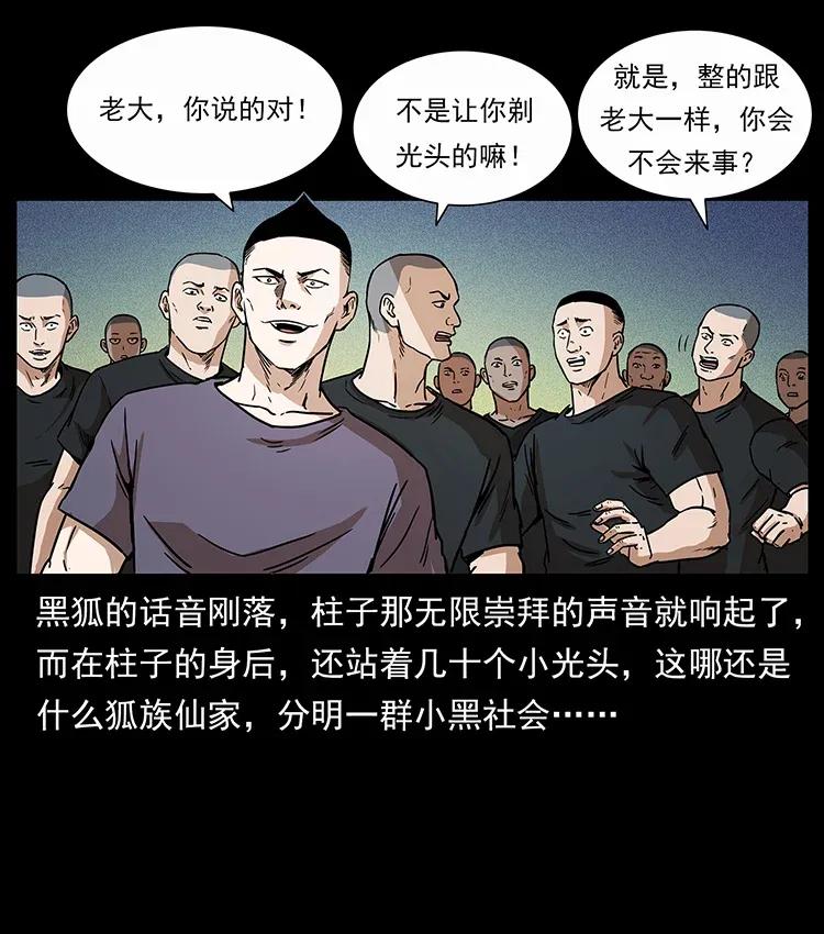 幽冥诡匠 310 黑狐的神仙日子 第14页