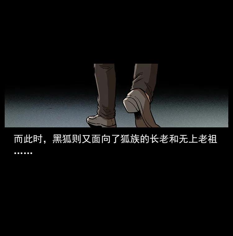 幽冥诡匠 310 黑狐的神仙日子 第55页