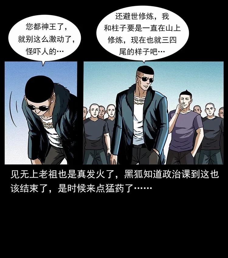 幽冥诡匠 310 黑狐的神仙日子 第18页