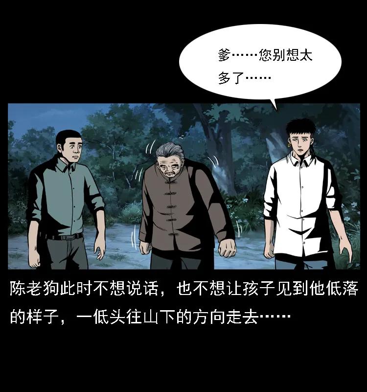 幽冥诡匠 031 斗土蛟3 第11页