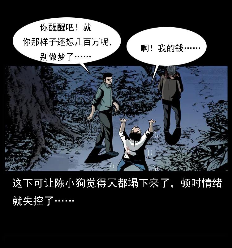 幽冥诡匠 031 斗土蛟3 第59页