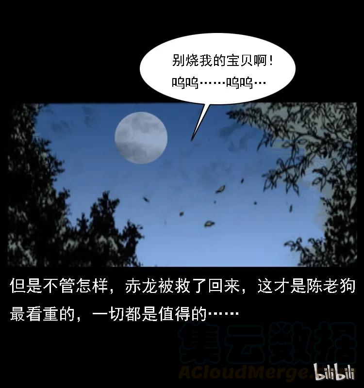 幽冥诡匠 031 斗土蛟3 第61页