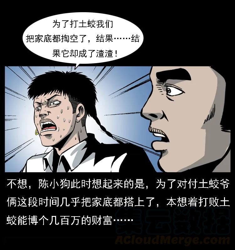 幽冥诡匠 031 斗土蛟3 第57页