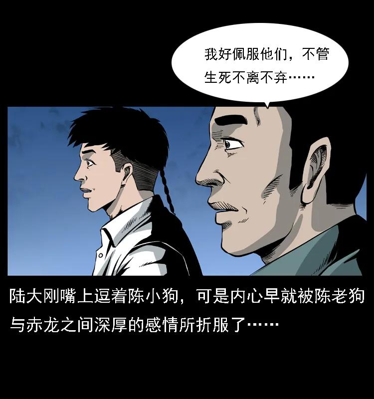 幽冥诡匠 031 斗土蛟3 第54页