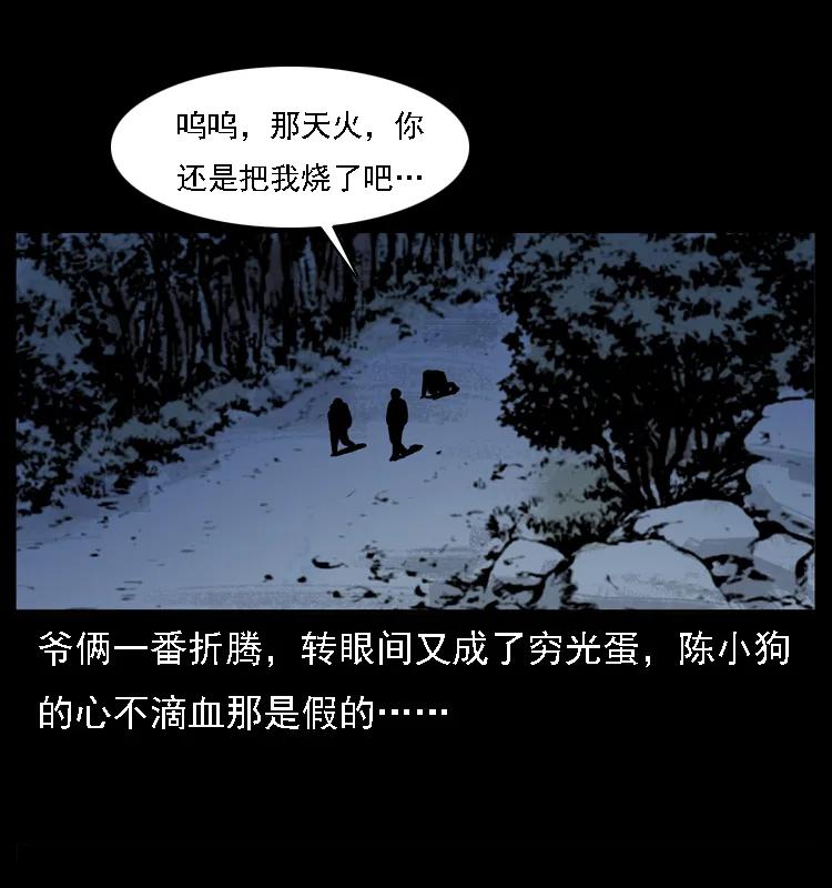 幽冥诡匠 031 斗土蛟3 第60页