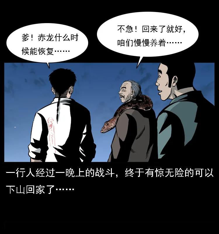 幽冥诡匠 031 斗土蛟3 第51页