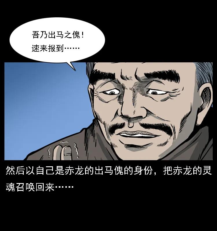 幽冥诡匠 031 斗土蛟3 第39页