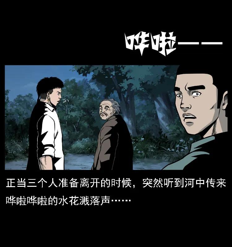 幽冥诡匠 031 斗土蛟3 第14页