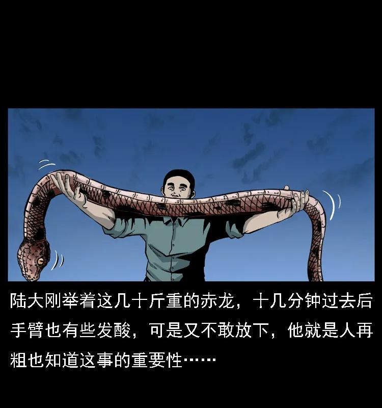 幽冥诡匠 031 斗土蛟3 第40页
