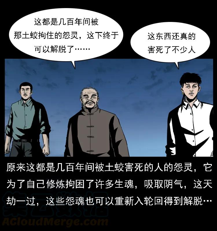 幽冥诡匠 031 斗土蛟3 第5页
