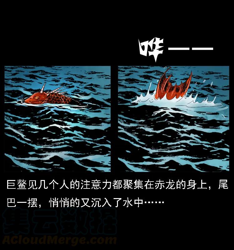 幽冥诡匠 031 斗土蛟3 第21页