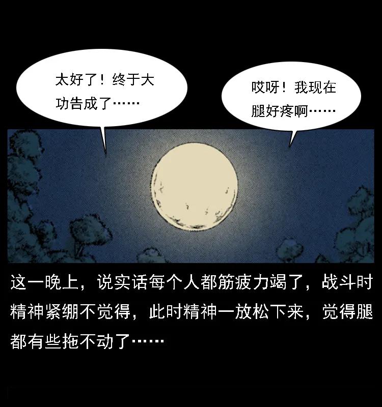 幽冥诡匠 031 斗土蛟3 第52页