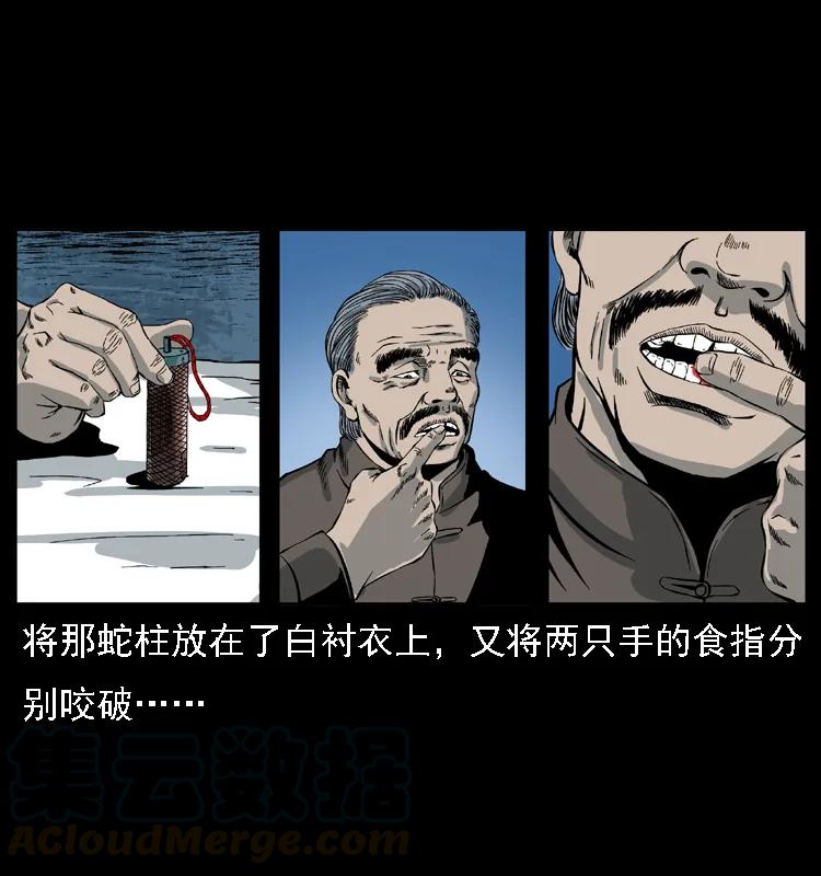 幽冥诡匠 031 斗土蛟3 第29页