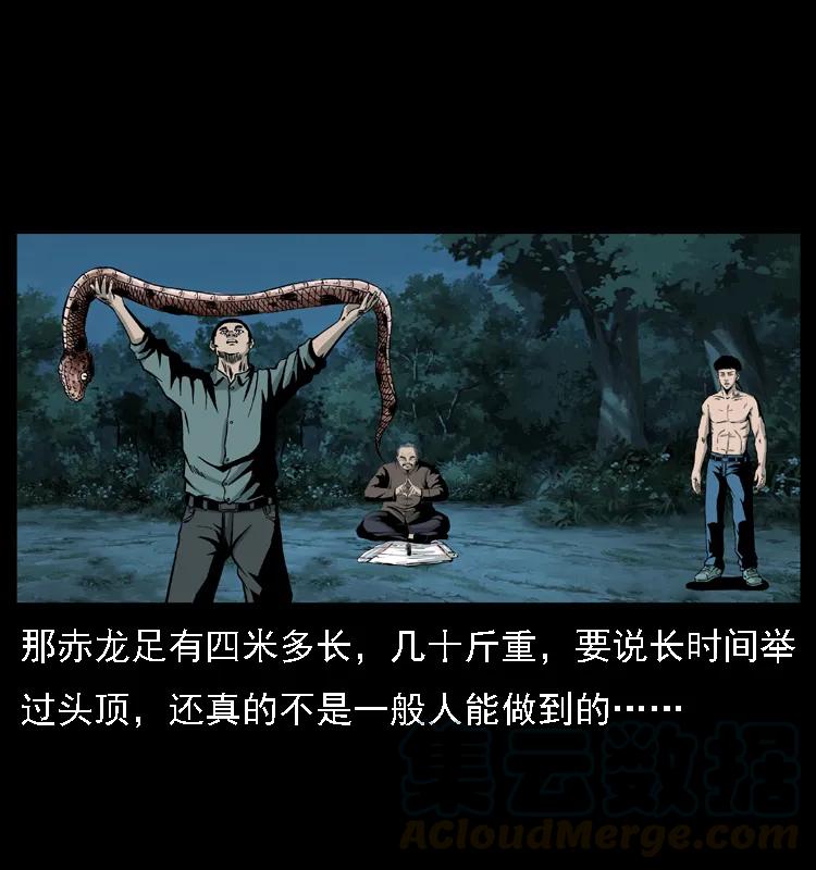 幽冥诡匠 031 斗土蛟3 第37页