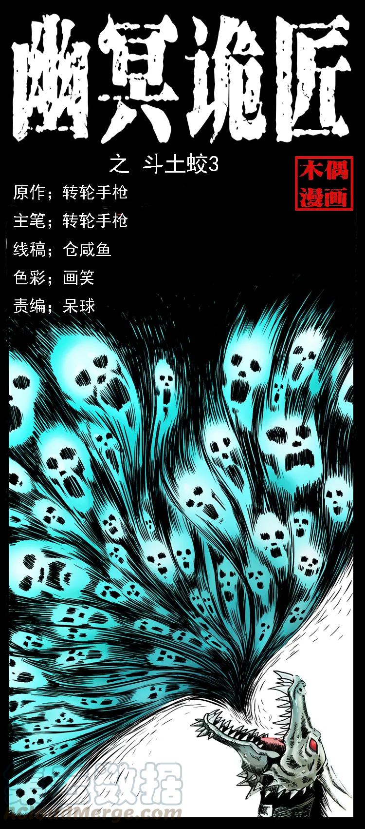 幽冥诡匠 031 斗土蛟3 第1页