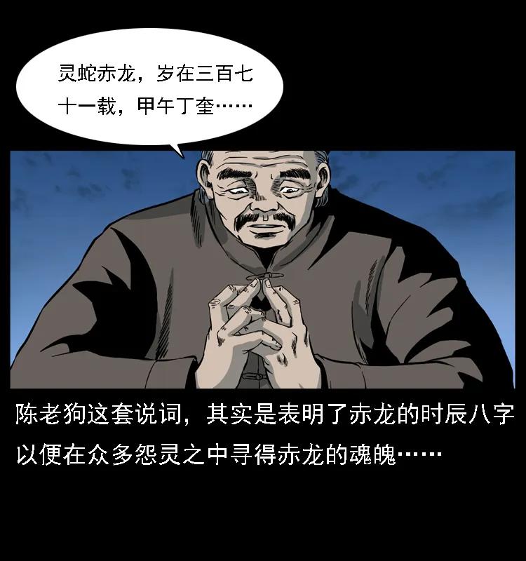 幽冥诡匠 031 斗土蛟3 第38页