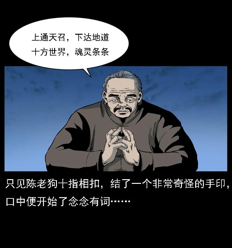 幽冥诡匠 031 斗土蛟3 第36页
