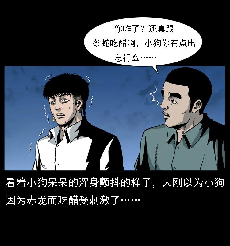 幽冥诡匠 031 斗土蛟3 第56页