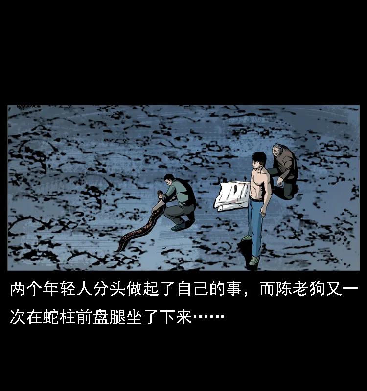 幽冥诡匠 031 斗土蛟3 第35页