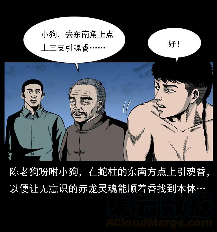 幽冥诡匠 031 斗土蛟3 第33页
