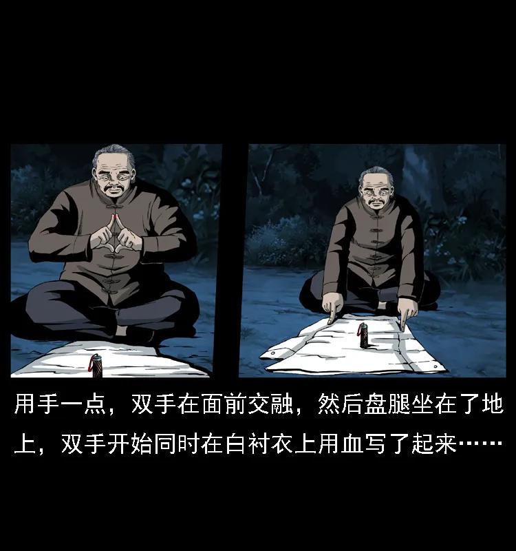 幽冥诡匠 031 斗土蛟3 第30页
