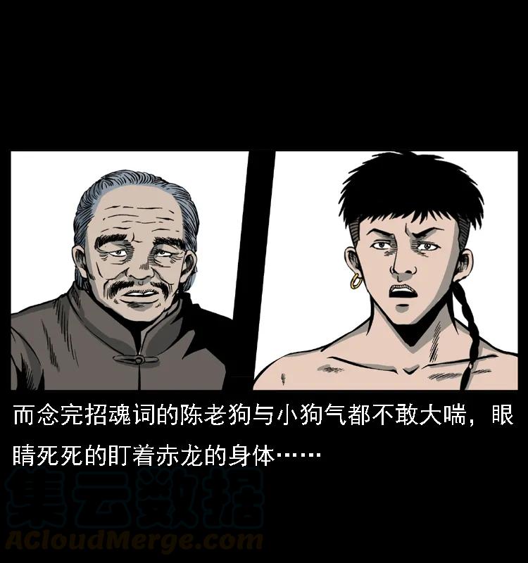 幽冥诡匠 031 斗土蛟3 第41页