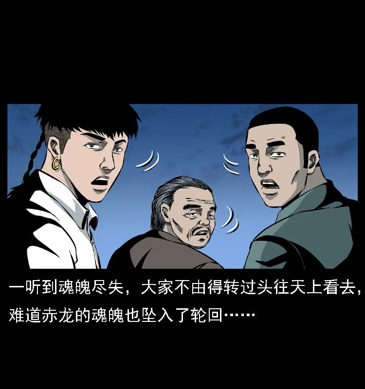 幽冥诡匠 031 斗土蛟3 第23页