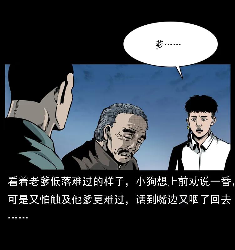 幽冥诡匠 031 斗土蛟3 第7页