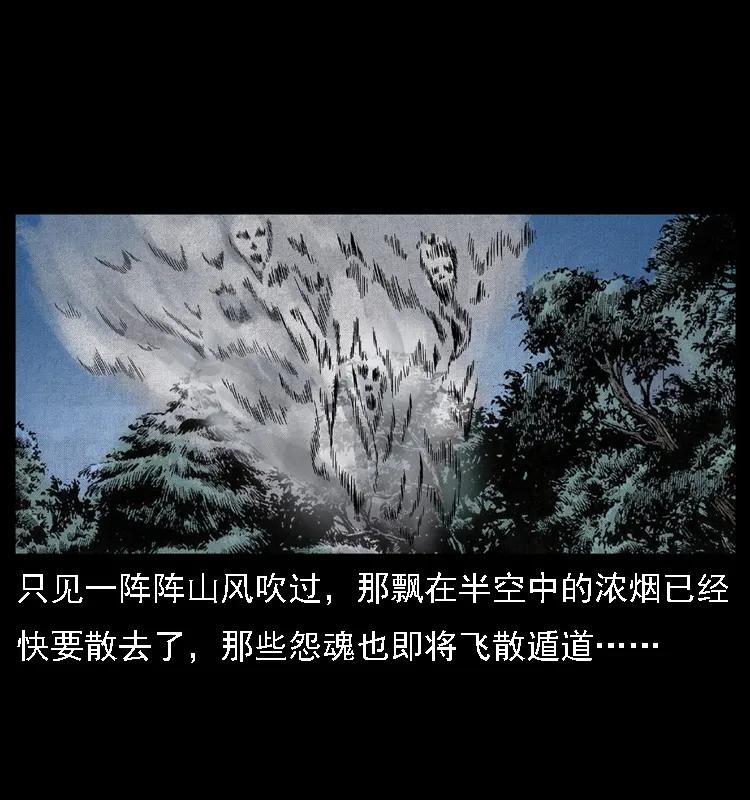 幽冥诡匠 031 斗土蛟3 第24页