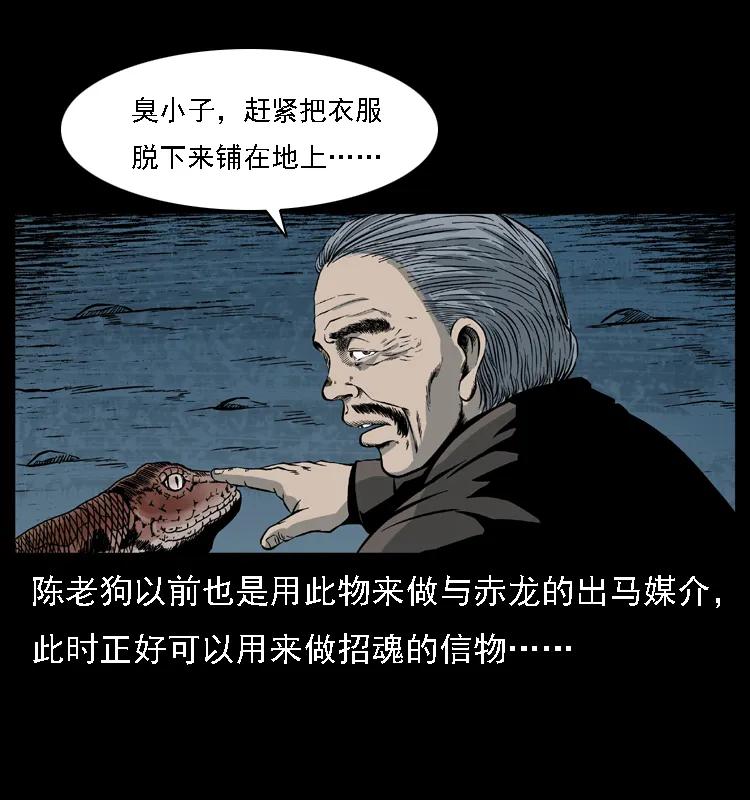 幽冥诡匠 031 斗土蛟3 第27页
