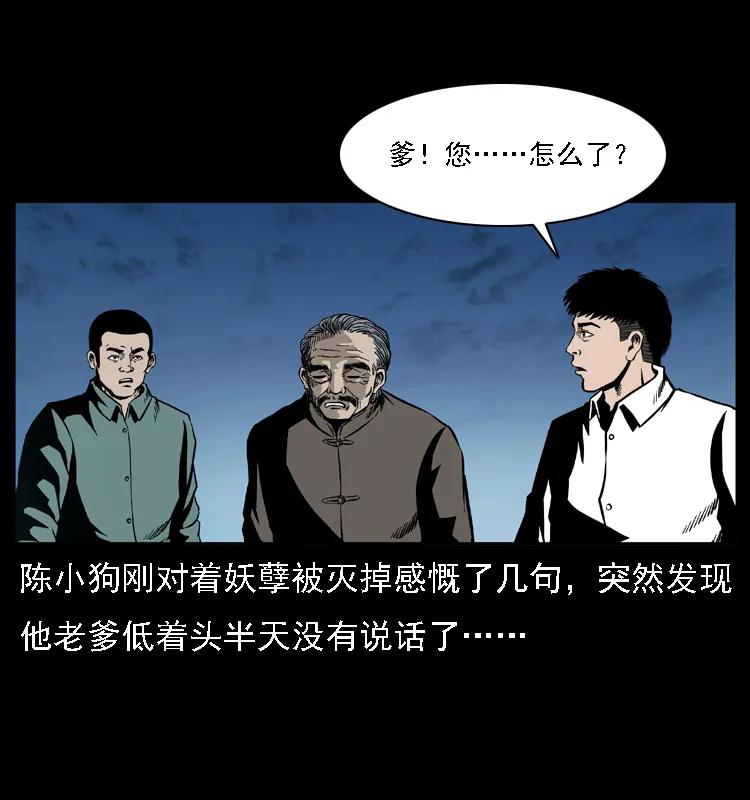 幽冥诡匠 031 斗土蛟3 第6页